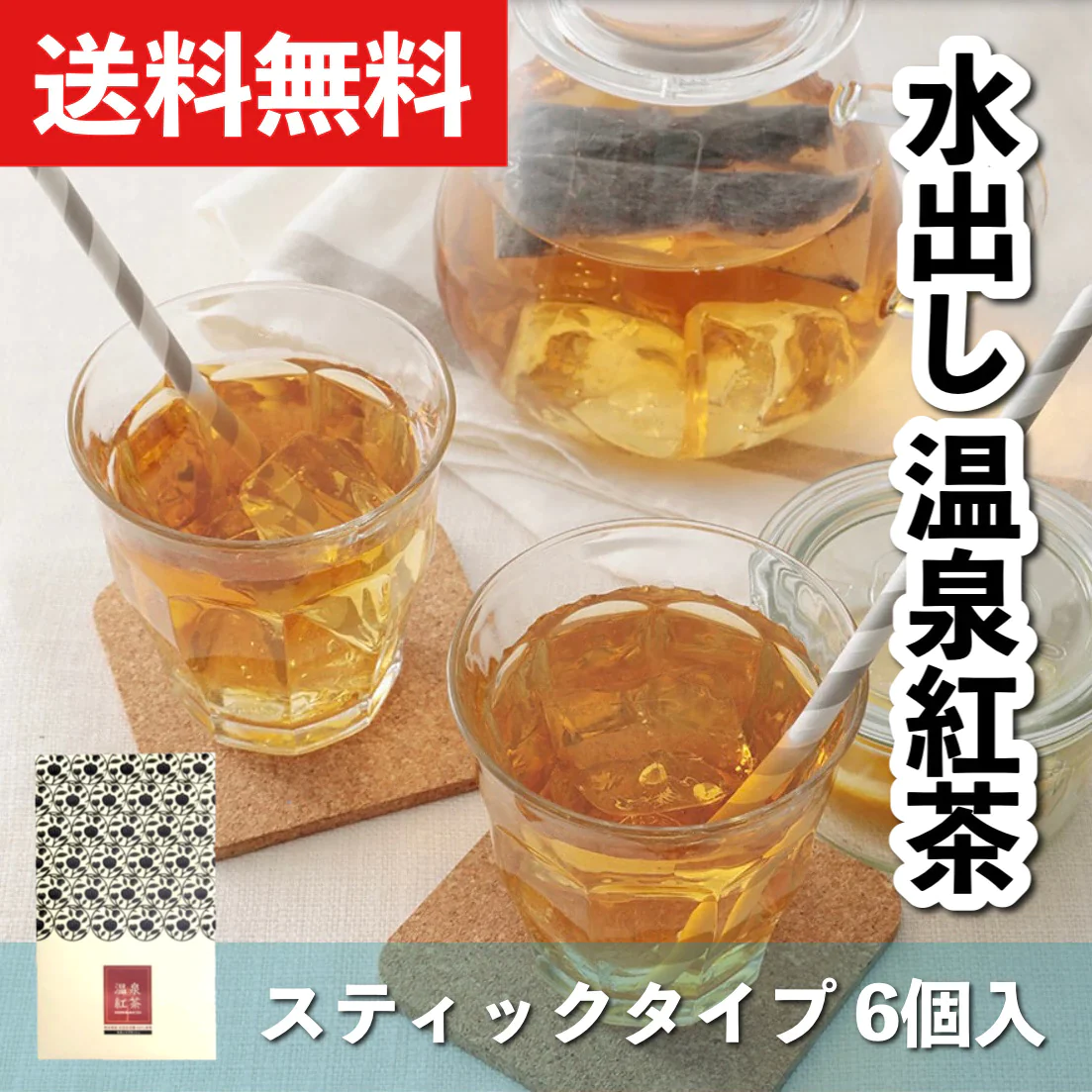 【送料無料】水出し温泉紅茶　スティックタイプ5g×6個　和紅茶　国産紅茶　熊本県産　べにふうき茶葉100%　温泉水活用発酵　発酵食品　無糖　無添加