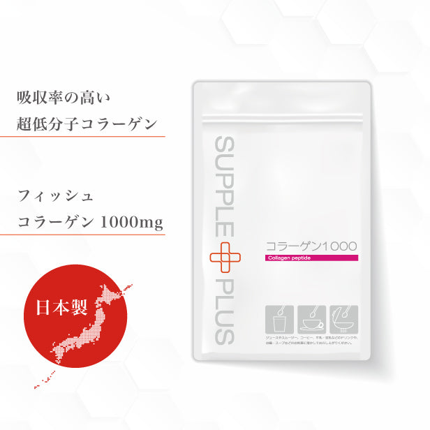 超低分子 フィッシュコラーゲン 1000 1袋 100ｇ [お試し おためし コラーゲンパウダー 粉末 サプリメント コラーゲンペプチド マリンコラーゲン 海洋性 魚 コラーゲンドリンク  乾燥 潤い]