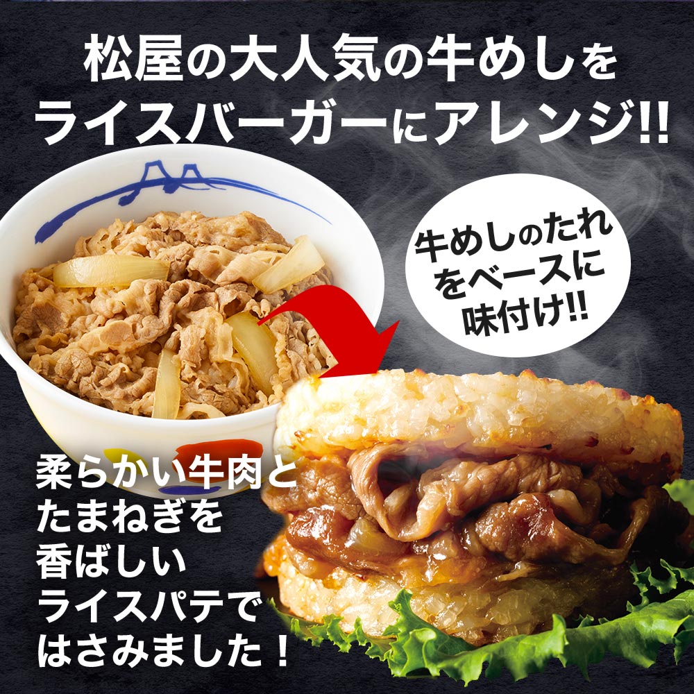 【10人シェア買いでお得】牛めしバーガーセット（20食入)