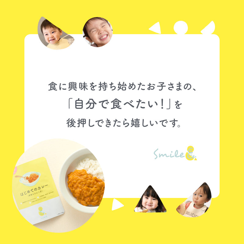 100g×3袋 レトルトカレー カレーレトルト はじめてのカレー（野菜とひよこ豆）【１歳４ヶ月頃～２歳０ヶ月頃まで】無添加 小麦粉不使用 国産素材 国産野菜 有機スパイス 辛味成分ゼロ カレーデビュー 辛くない 甘口 幼児食 こども用カレー 子供向けカレー非常食 保存食