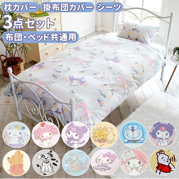 【トイストーリー】 布団カバー 3点セット シングル おしゃれ 通販 ふとんカバー 可愛い キャラクター ドラえもん プーさん マイメロ クロミ シナモロール キッズ 枕カバー 掛け布団カバー ピロケース 43ｘ63