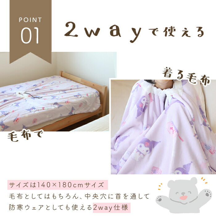 【マイメロディ】 着る毛布 通販 キャラクター ロング丈 ブランケット パジャマ 部屋着 ボア 軽い 2way シングル 洗える ひざかけ ふわふわ もこもこ サンリオ 冬
