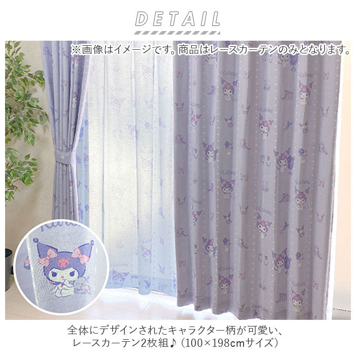【シナモロール・レースカーテン】 レースカーテン ２枚組 通販 キャラクター 2枚セット 外から見えにくい かわいい 洗濯可 丸洗い キャラクターカーテン キャラ グッズ マイメロディ マイメロ サンリオ Sanrio My Melody