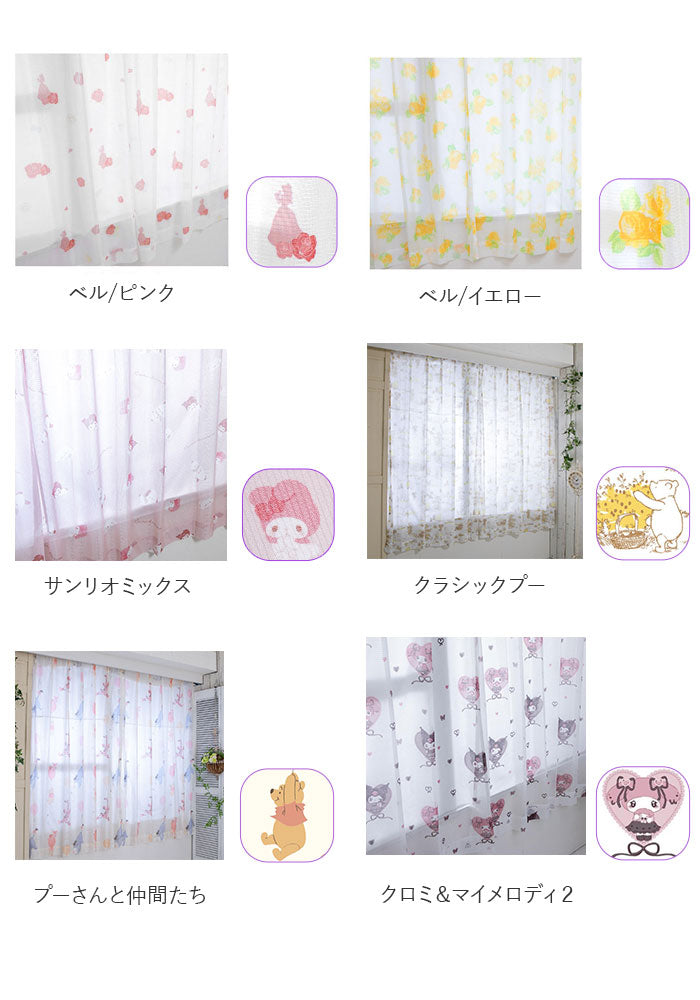 【シナモロール・レースカーテン】 レースカーテン ２枚組 通販 キャラクター 2枚セット 外から見えにくい かわいい 洗濯可 丸洗い キャラクターカーテン キャラ グッズ マイメロディ マイメロ サンリオ Sanrio My Melody