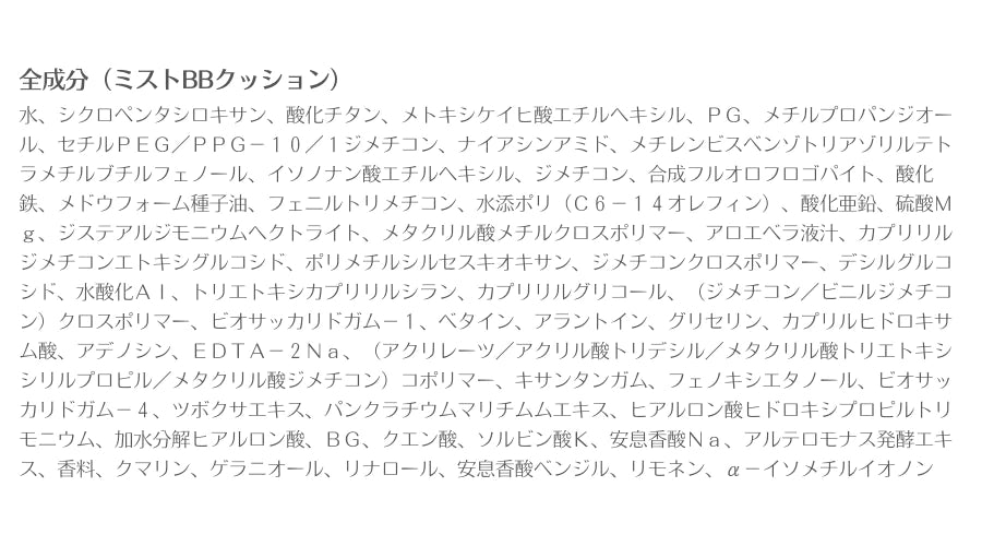 ピトレスコ(Pittoresco) MIST BBクッション(本品+リフィル) ［SPF50＋/PA＋＋＋］