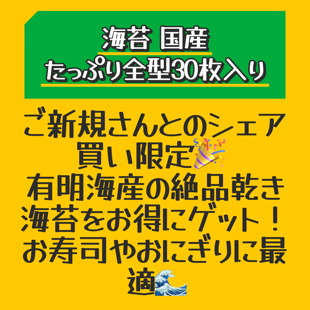 【ご新規さんとシェア買い】海苔 国産 有明海育ち 香り豊かな 磯の香り のり たっぷり全型30枚入り 送料無料 (半切60枚分に相当) 乾物 乾燥海苔《7-14業日以内に出荷予定(土日祝日除く)》