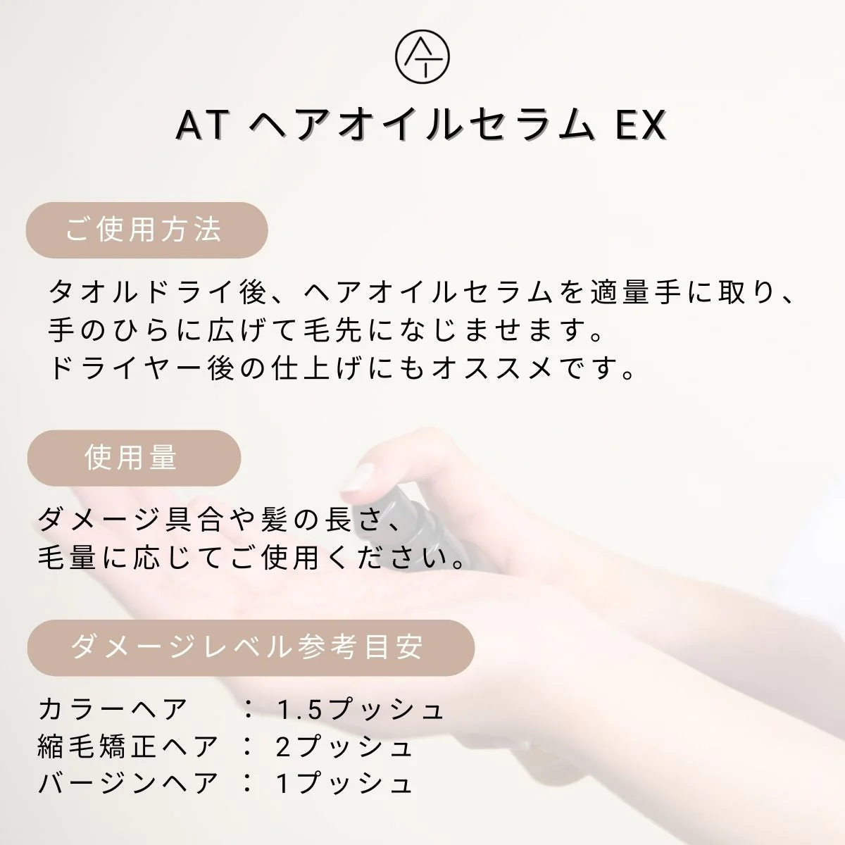 AT アット ヘアオイルセラムEX 60ml