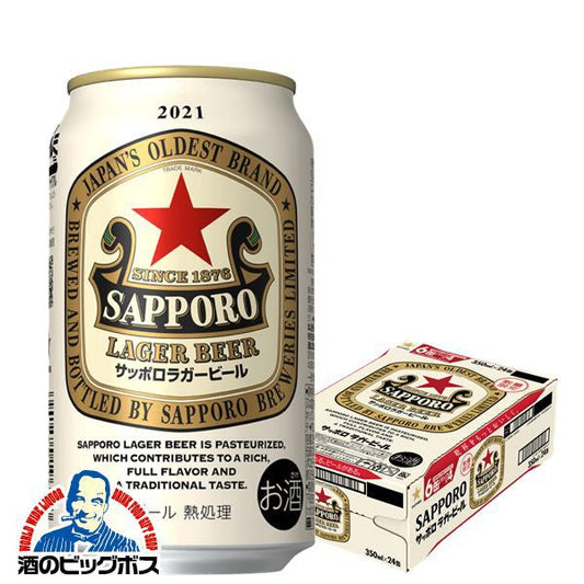 【タイムセール】【訳あり】【190.8円/本】サッポロ ラガービール 350ml×1ケース/24本(024) 『CSH』賞味期限2023年9月