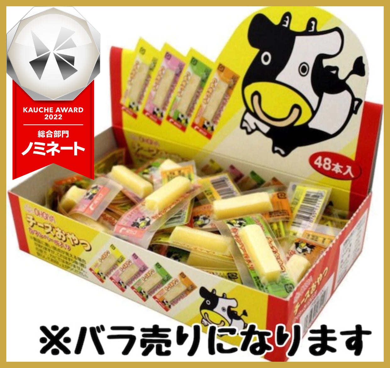 【たっぷり48本+おまけ付き！】バラ売り チーズおやつ カマンベール入り おやつ おつまみ チーズ