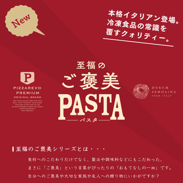 PIZZAREVO (ピザレボ) 至福のご褒美パスタ 桜チップで燻したベーコンのピリっと辛いアラビアータ 3食セット