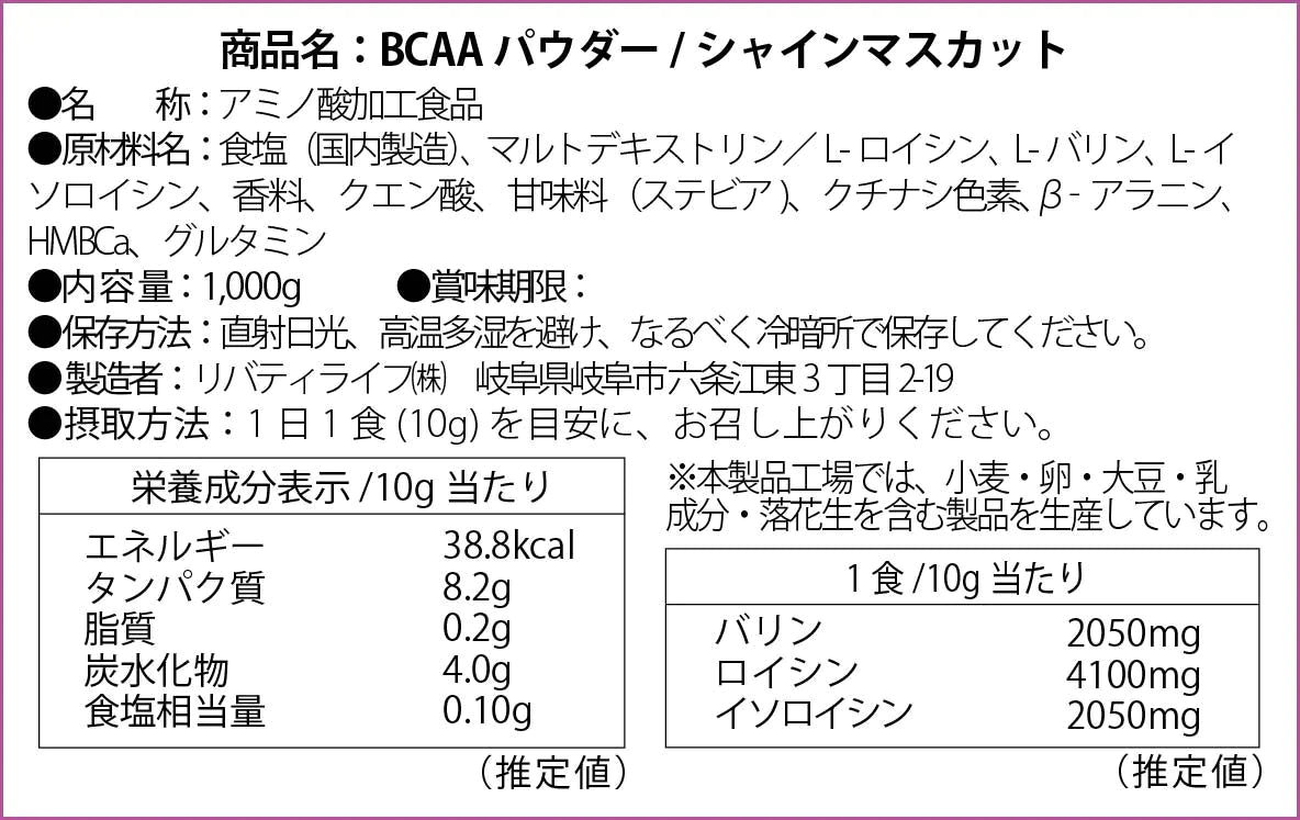 BCAA  1kg   MADPROTEIN シャインマスカット【激推し大人数シェア買い】