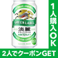 【シェア買いでクーポンGET】キリン 淡麗グリーンラベル 24本入り ×2セット（合計48本入り）【おひとり様購入可能商品】
