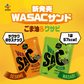【ゲリラセール】bibigo ビビゴ WASAC ごま油 ワサビ 各1袋 海苔スナック 青のり わさび 韓国 お菓子 スナック ネコポス
