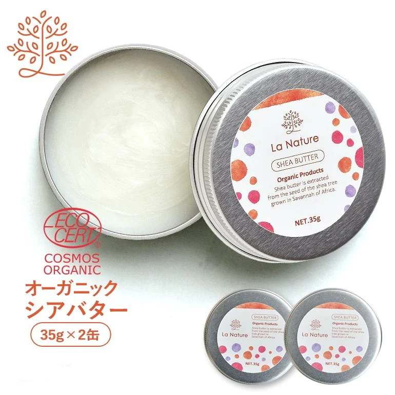 ECOCERT認定 オーガニック 精製シアバター 70g 【 エコサート 天然 100% シアバター スキンケア ヘアケア マッサージ 全身 ラナチュール LaNature 】