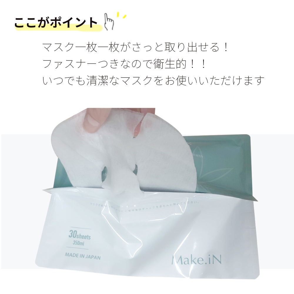 CBD シートマスク フェイスマスク パック 30枚入り 350ml 日本製 Make.iN 美容成分 高保湿 自宅エステ 潤い スキンケア センターファスナー