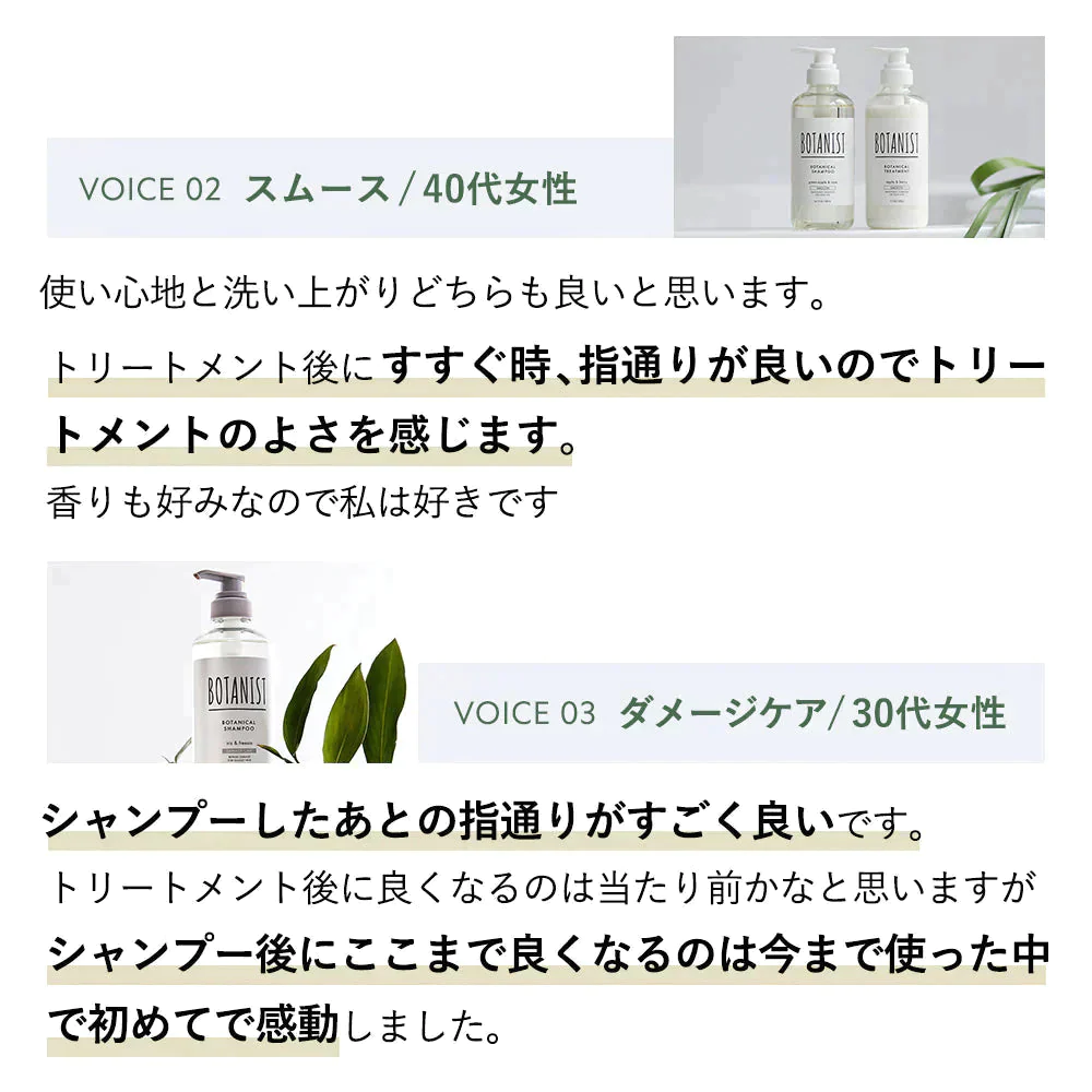 BOTANIST ボタニスト ボタニカルスカルプシャンプー・トリートメントセット ヘアケア ぼたにすと【ゲリラセール】