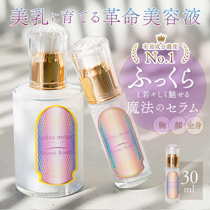 【30ml・美容液】 seins mous セインムー 美容液 通販 30ml バストケア バスト お風呂上がり 塗布 化粧品 スキンケア 高級 コスメ ブランド ボーテロンド 高濃度 セルアクティブ 贅沢 ボルフィリン