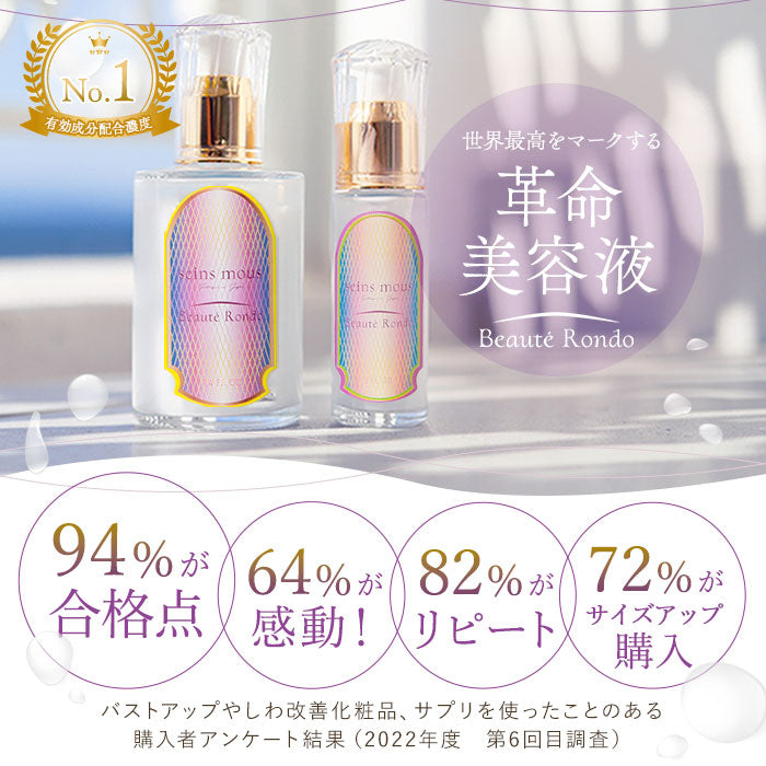 【30ml・美容液】 seins mous セインムー 美容液 通販 30ml バストケア バスト お風呂上がり 塗布 化粧品 スキンケア 高級 コスメ ブランド ボーテロンド 高濃度 セルアクティブ 贅沢 ボルフィリン