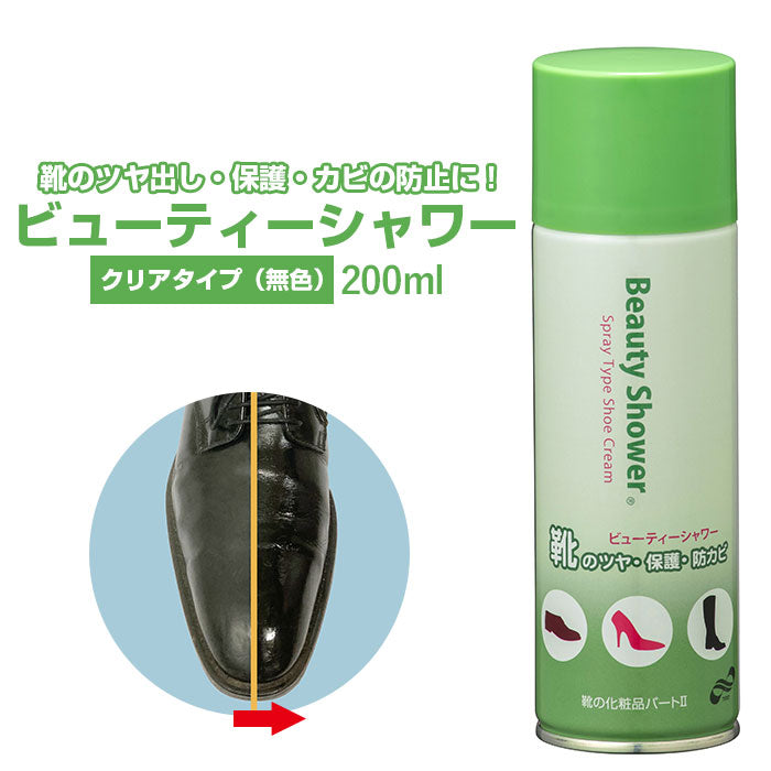 【200ml・ビューティーシャワー】 艶出しスプレー 通販 靴 くつ 保革 靴ケア ツヤ 艶出し スプレー スプレーするだけ つや出し つや シューケア トーエー TOEI 保護 防カビ 収納 保管 お手入れ 簡単 無色 ふき取り不要