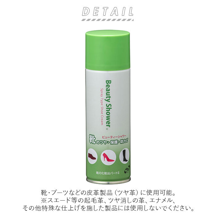 【200ml・ビューティーシャワー】 艶出しスプレー 通販 靴 くつ 保革 靴ケア ツヤ 艶出し スプレー スプレーするだけ つや出し つや シューケア トーエー TOEI 保護 防カビ 収納 保管 お手入れ 簡単 無色 ふき取り不要