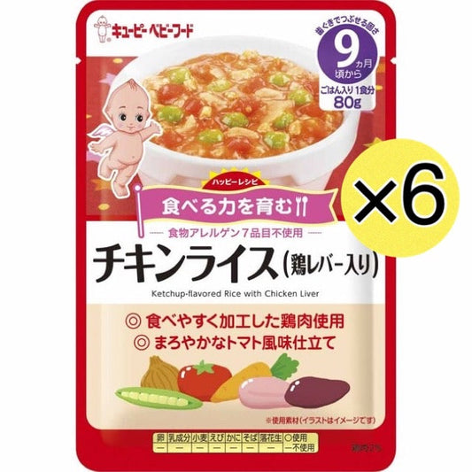 【たっぷり6個！】 キューピー  チキンライス鶏レバー入り 9ヶ月～ 離乳食 ベビーフード ※