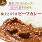 極上とろうまビーフカレー