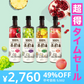 【超得ハイパーSALE】【公式】美酢（ミチョ）希釈タイプ4本セット（ざくろ、マスカット、パイナップル、もも）送料無料（一部地域除く）