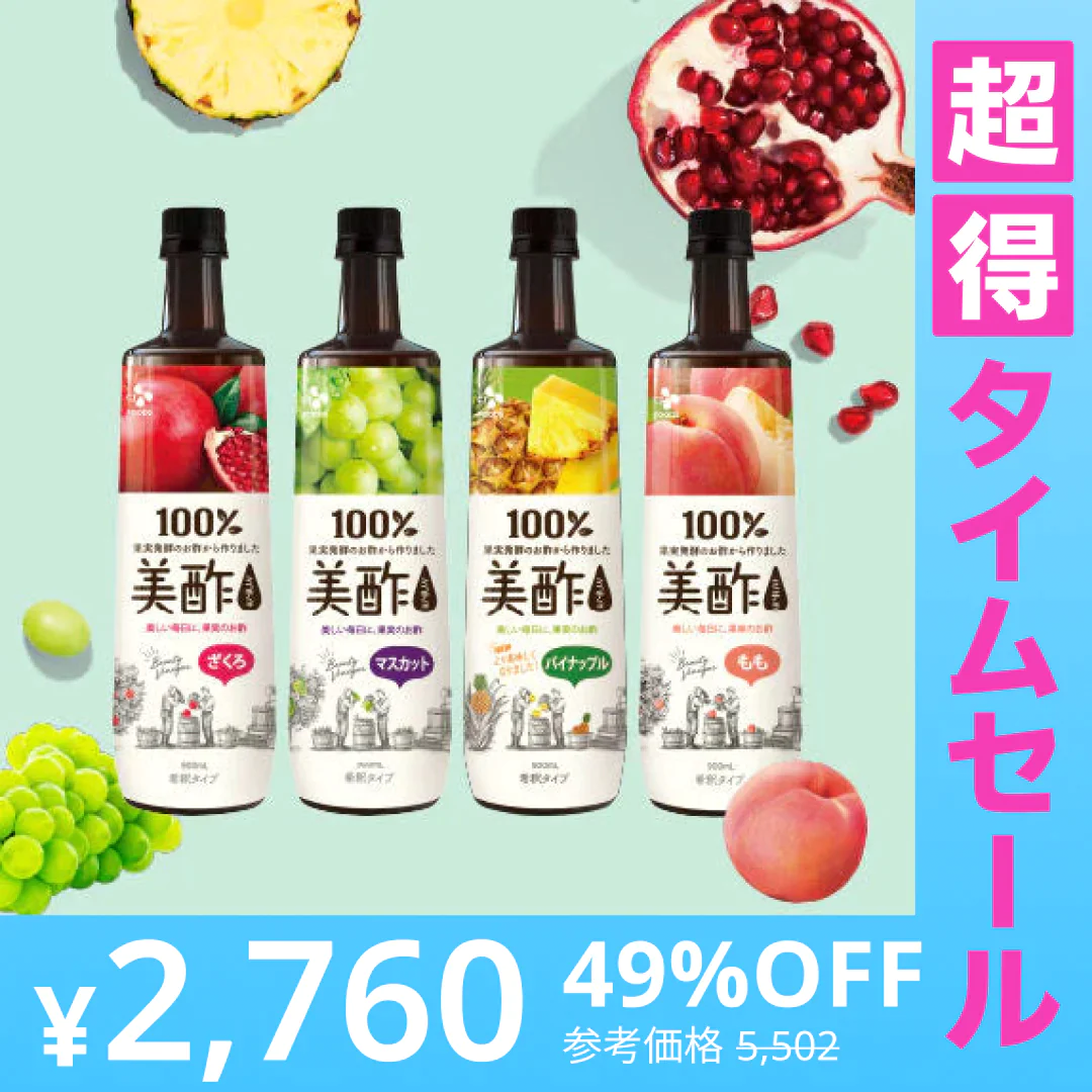 【超得ハイパーSALE】【公式】美酢（ミチョ）希釈タイプ4本セット（ざくろ、マスカット、パイナップル、もも）送料無料（一部地域除く）