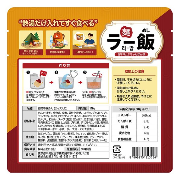 【簡単キャンプ飯】【20袋】ラー飯 韓国ラーメン 人気 冬 辛くない 旨辛 キムチ ちゃんぽん味
