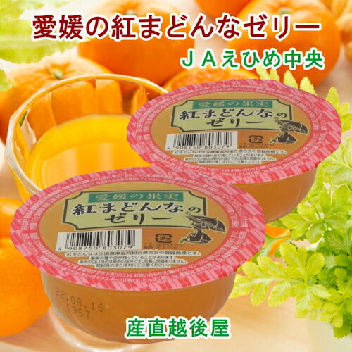 【ゼリー 柑橘類 紅まどんなゼリー 送料無料】愛媛県の農協 JAえひめ中央 愛媛の果実 紅まどんなカップゼリー 紅まどんなのゼリー155ｇ 30個入【お中元 お歳暮 ギフト 贈り物】