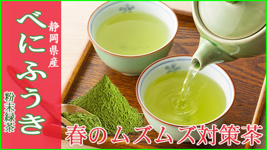 べにふうき 粉末 100g (静岡県産)緑茶「高濃度メチル化カテキン1890mg/100g」含有