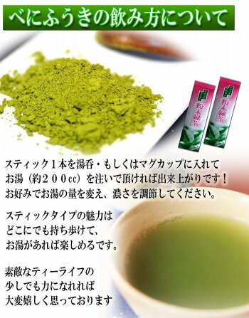 0.5g×200包 べにふうき茶 粉末スティック