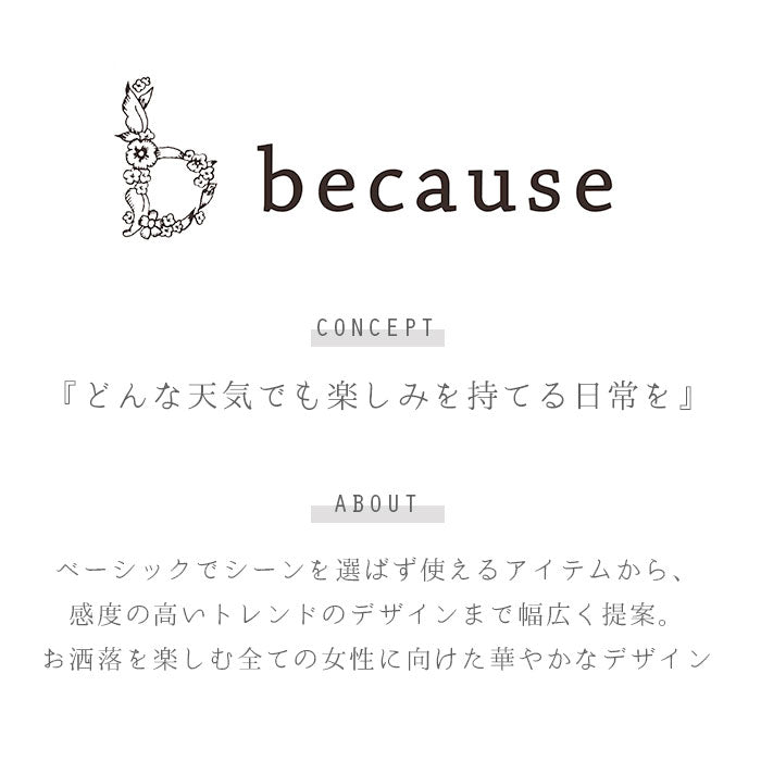 【スター/ブラック・長傘】 ビコーズ 傘 because 通販 日傘 遮光 長傘 晴雨兼用 雨傘 晴雨兼用傘 UVカット 手開き 50cm 50センチ 軽量 軽い かさ カサ おしゃれ 大人 かわいい シンプル 通勤 通学 女性 女の子