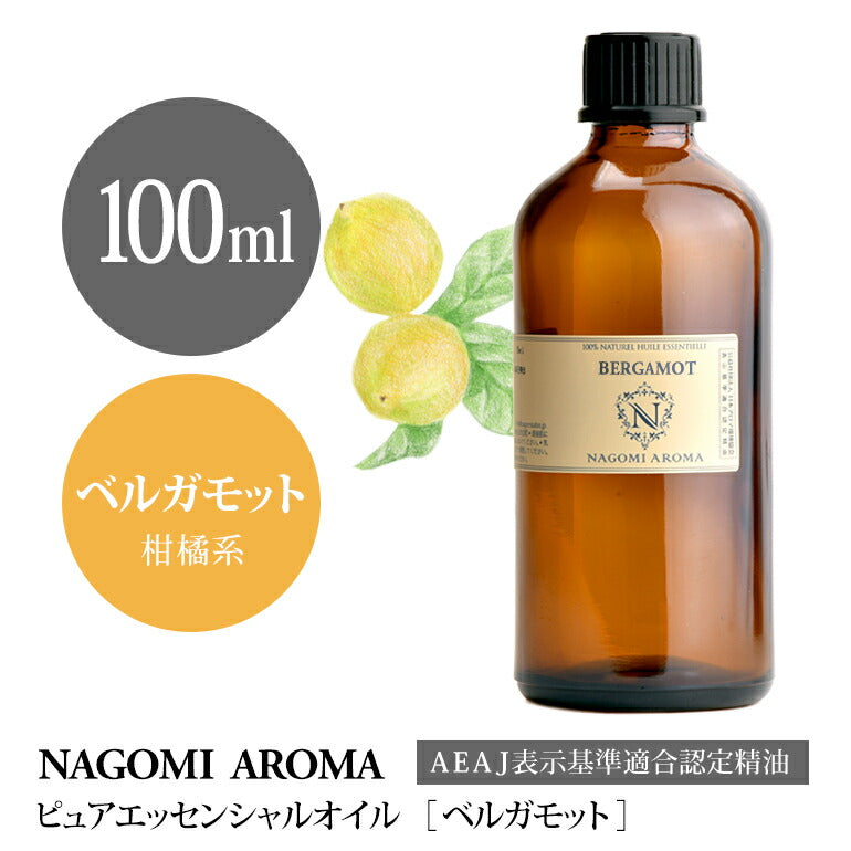 【AEAJ認定表示基準認定精油】NAGOMI PURE ベルガモット 100ml 【エッセンシャルオイル】【精油】【アロマオイル】