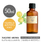 アロマオイル ベルガモット・カラブリアン エッセンシャルオイル 50ml 【 AEAJ認定表示基準認定精油 アロマオイル 精油 ベルガモット NAGOMI PURE CONVOILs 大容量 】