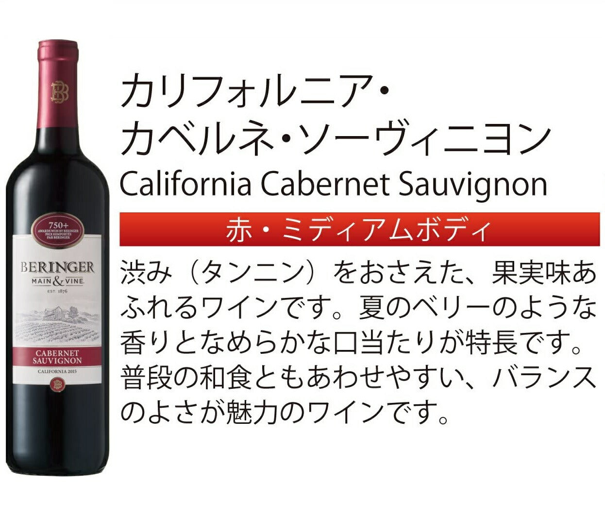 【送料無料】ワイン セット選べるベリンジャー カリフォルニアワインセット飲み比べ 750ml×6本飲み比べ 【カリフォルニア/BERINGER】【北海道・東北・四国・九州・沖縄県は必ず送料がかかります】