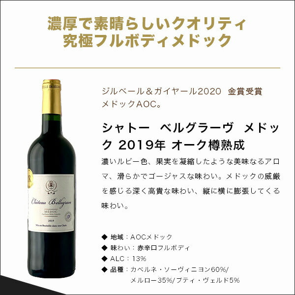 【送料無料】 CH・モンペラ＆金賞メドック入り 豪華飲み比べ 6本セットフランス 金賞ボルドー ワイン セット ワイン フルボディ ギフト【北海道・東北・四国・九州・沖縄県は必ず送料がかかります】