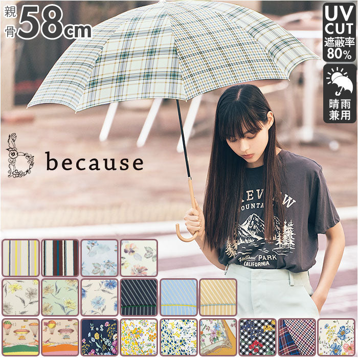 【2トーンチェック/ホワイト・長傘】 傘 レディース 長傘 通販 晴雨兼用 日傘 uvカット おしゃれ かわいい ブランド because ビコーズ 58cm 手開き 雨傘 雨晴兼用傘 かさ 婦人傘 アンブレラ 母の日 ギフト