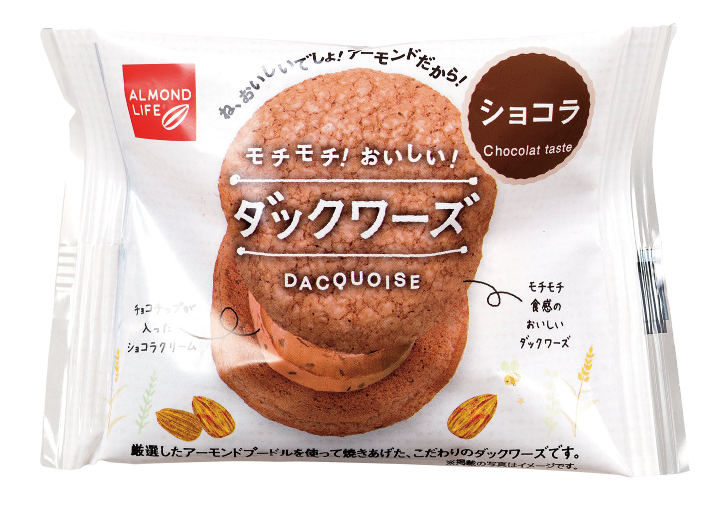 【先着10購入限定・38%OFF】アーモンドライフ ダックワーズ ショコラ8個入