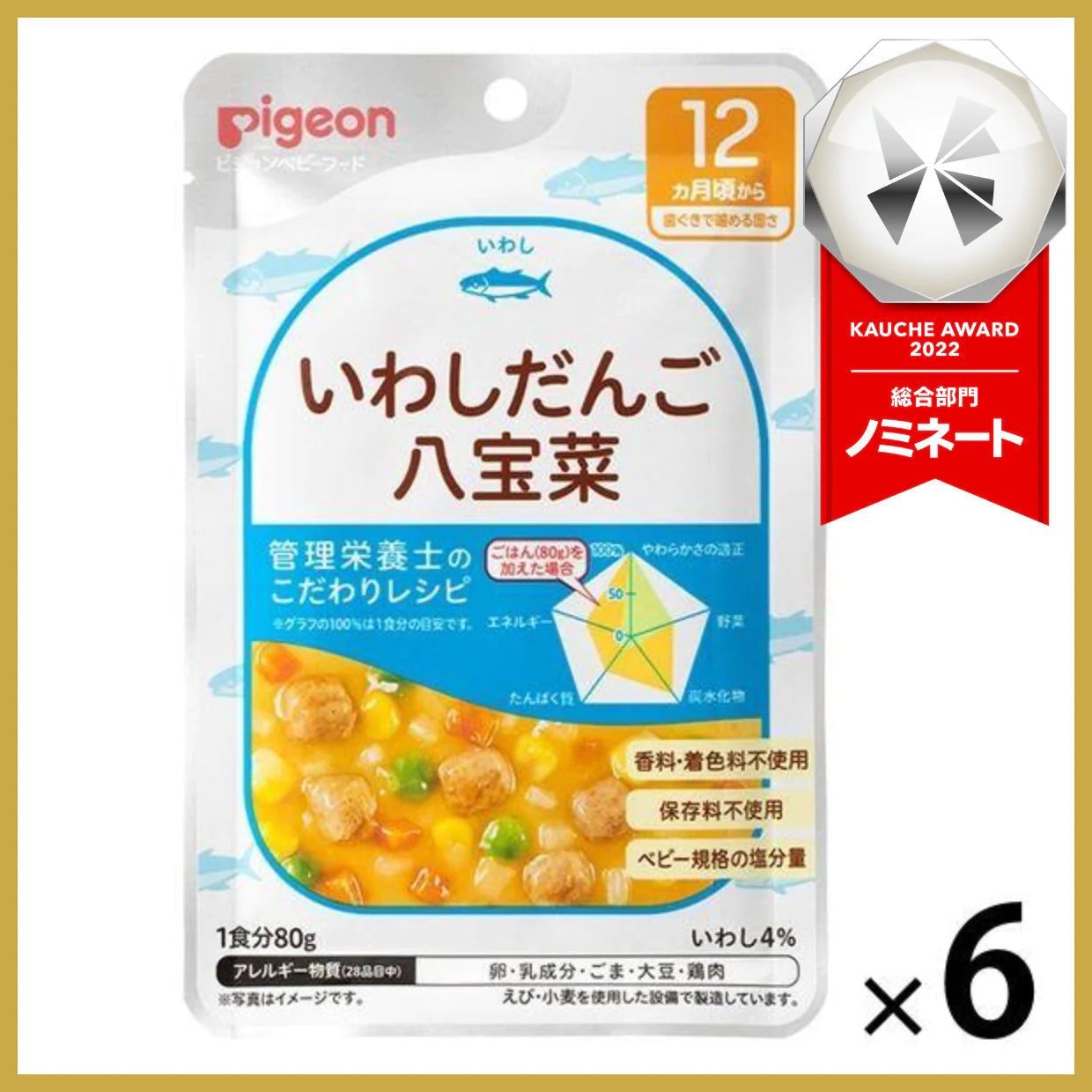 【たっぷり6袋！】【12ヵ月頃から】食育レシピR12 いわしだんご八宝菜 80g ピジョン 離乳食 ベビーフード　※