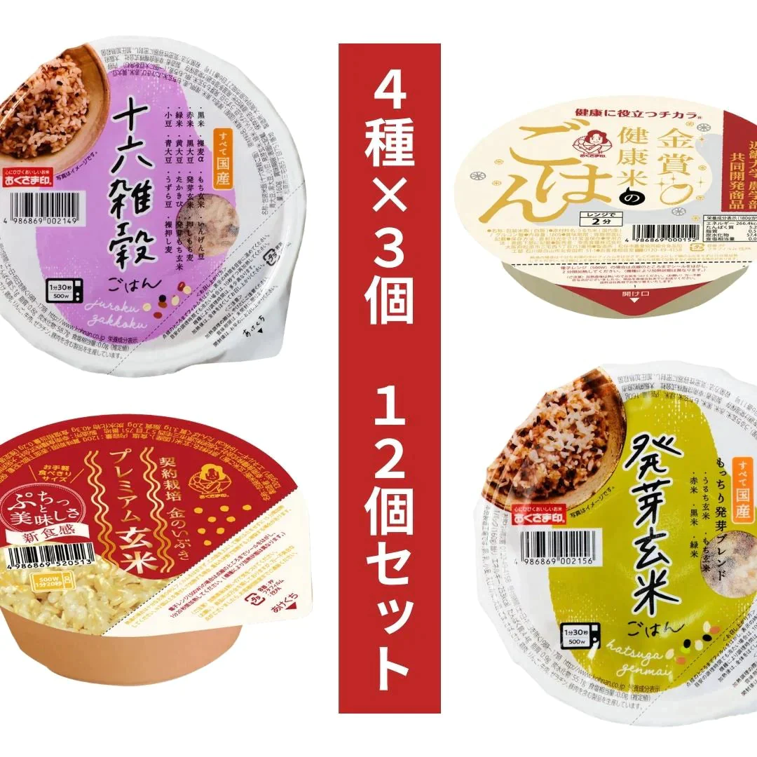 ご飯パック 健康応援セット 詰め合わせ 12パック (4種×3) お米 玄米 十六雑穀 金のいぶき 金賞健康米 おくさま印 食品 レンジで簡単 温めるだけ レトルト ギフト 引っ越し 挨拶 内祝い お中元 お歳暮 送料無料