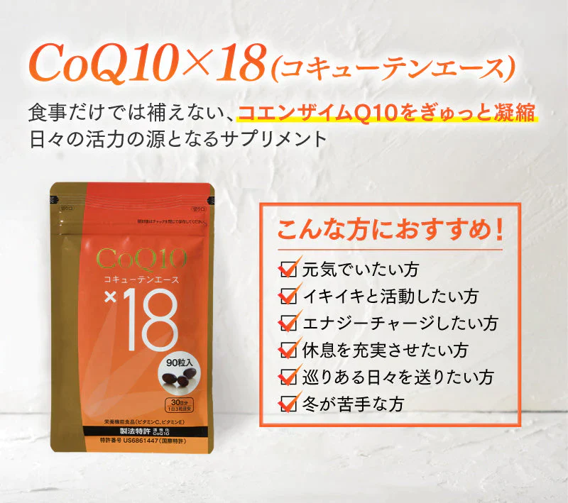 70%OFF【数量限定】CoQ10×18R【送料無料】【エコ得】