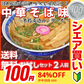 【100円シェア買い】中華そば味2人前 人気の醤油ラーメン 関東風濃口醤油ニンニク風味 鶏ガラ本醸造醤油 本場九州 お試しセット ご当地 メール便 保存食 非常食 まとめ買い お取り寄せ【ご新規さんとシェア買い】