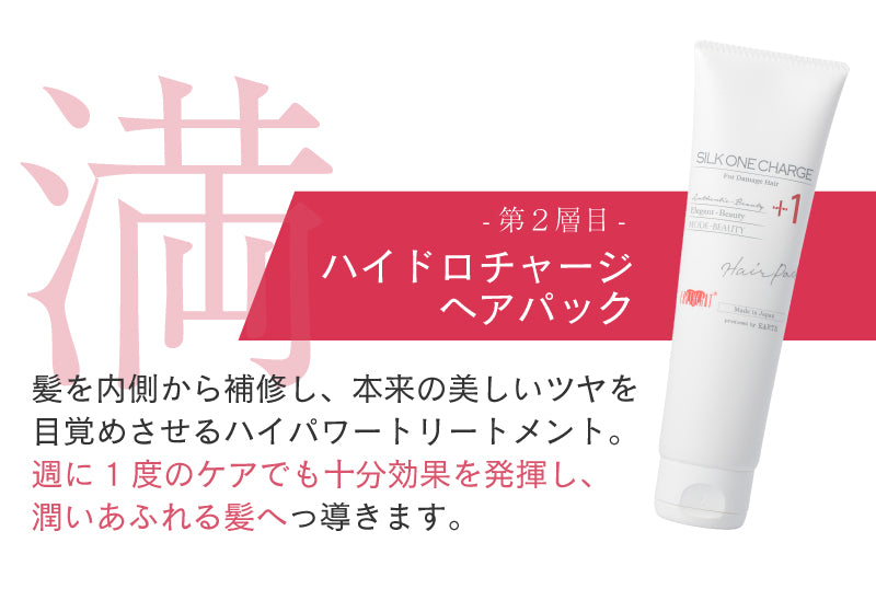 【サロン専売品】美容師開発のワンランク上の品質！本気のダメージケアにシルクワン シリーズ3点セット(シャンプー ヘアパック 美髪オイル)/まずは2週間継続してください！