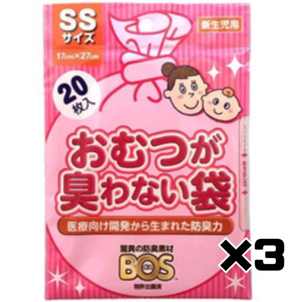 【3個+おまけ付き！】クリロン化成 BOS ボス おむつが臭わない袋BOS ベビー用 SS 20枚