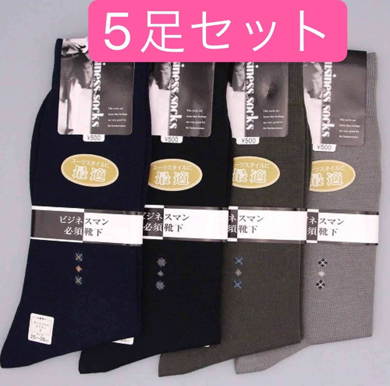 在庫処分　5足セット　色は選べません　紳士　毛混　ワンポイント　ビジネス ソックス