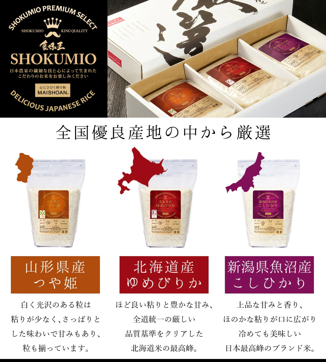 米 ギフト 食味王 6kg (2kg×3セット) 令和4年度産 お米 精米 白米 つや姫 ゆめぴりか こしひかり おくさま印 国産 食品 食べ比べ 引っ越し 挨拶 出産 内祝い お中元 お歳暮 結婚 快気 還暦 香典返し 送料無料
