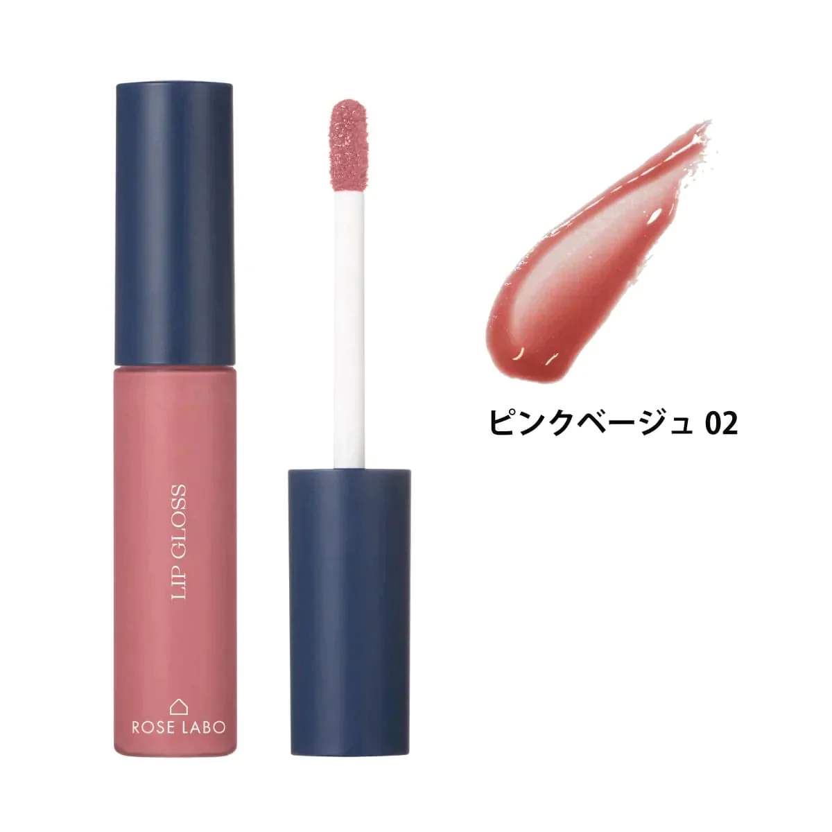 ローズラボ ローズリップグロス ピンクベージュ02
