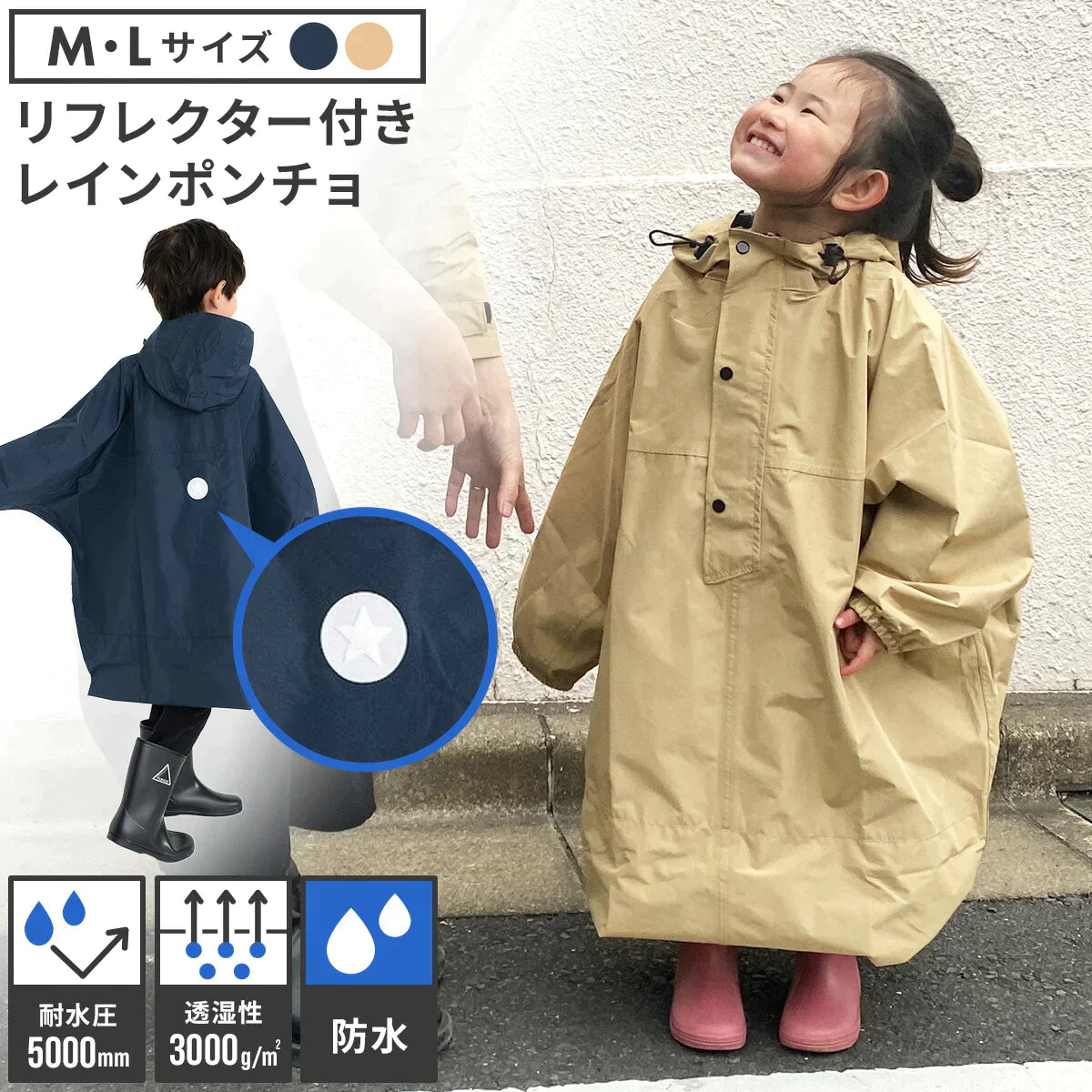 【Mサイズxベージュ】キッズ レインコート レインポンチョ 防水 高機能 レインウェア レインウエア かっぱ 通園 反射 反射材 リフレクター カッパ 子供用 子供 こども 男の子 女の子 かわいい おしゃれ 無地 シンプル 人気 雨 梅雨 小学生 通学 送料無料