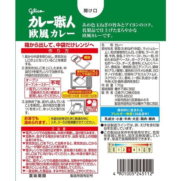 【たっぷり2個+おまけ付き！】グリコ カレー職人 欧風カレー中辛